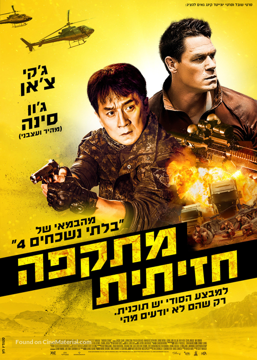 Hidden Strike - Israeli Movie Poster