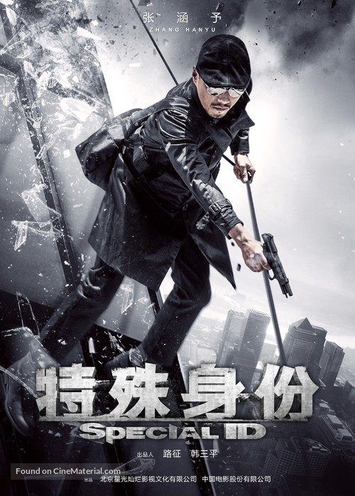 Te shu shen fen - Chinese Movie Poster