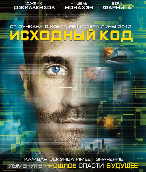 Source Code - Russian Blu-Ray movie cover