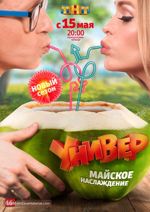 &quot;Univer. Novaya obschaga&quot; - Russian Movie Poster