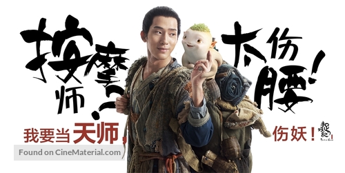 Monster Hunt - Chinese Movie Poster