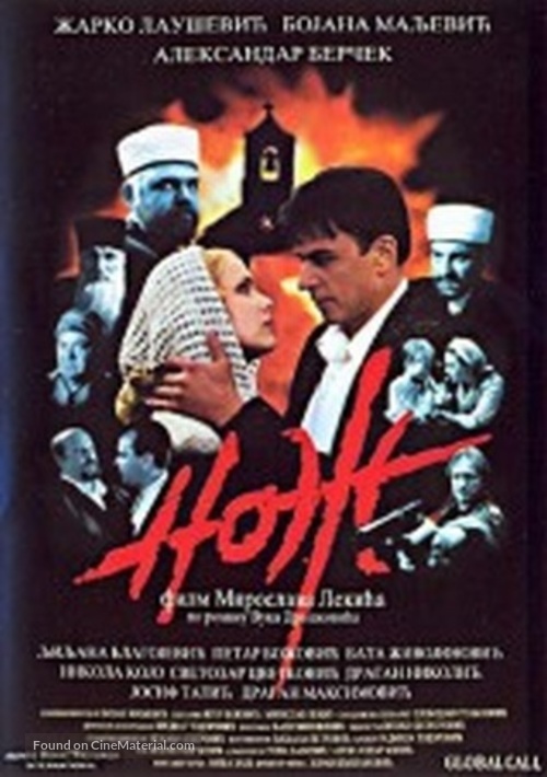 Noz - Yugoslav Movie Poster