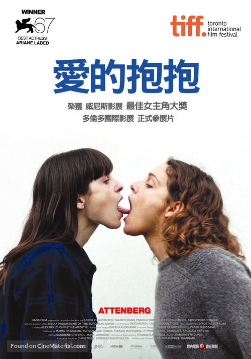 Attenberg - Taiwanese Movie Poster