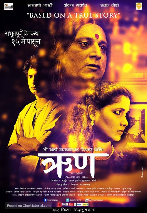 Runh: The Debt - Indian Movie Poster