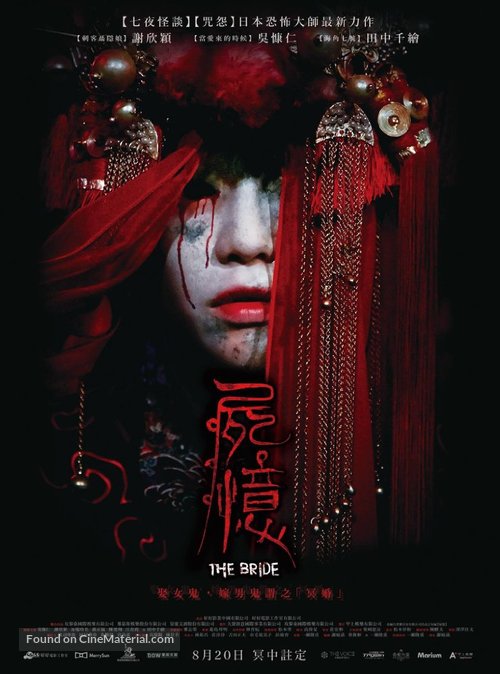 Shi yi - Taiwanese Movie Poster