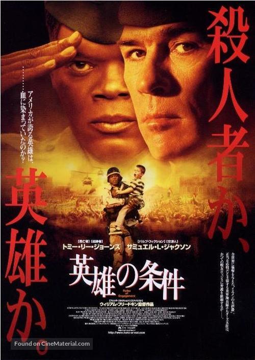 Rules Of Engagement - Japanese Movie Poster