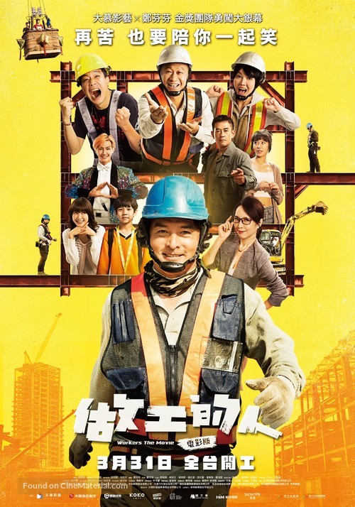 Zuo gong de ren dian ying ban - Taiwanese Movie Poster