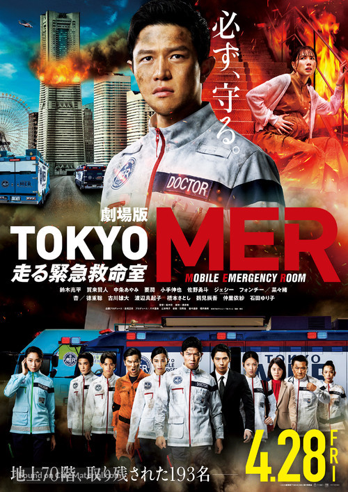 Tokyo MER - Japanese Movie Poster