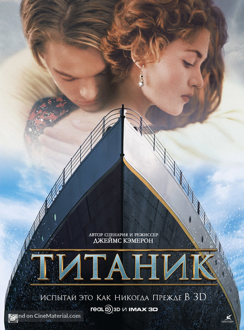 Titanic - Russian Movie Poster