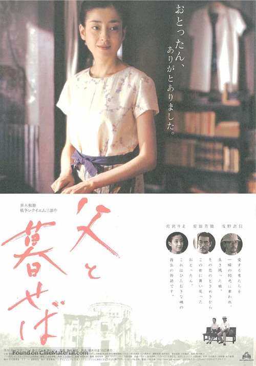 Chichi to kuraseba - Japanese Movie Poster