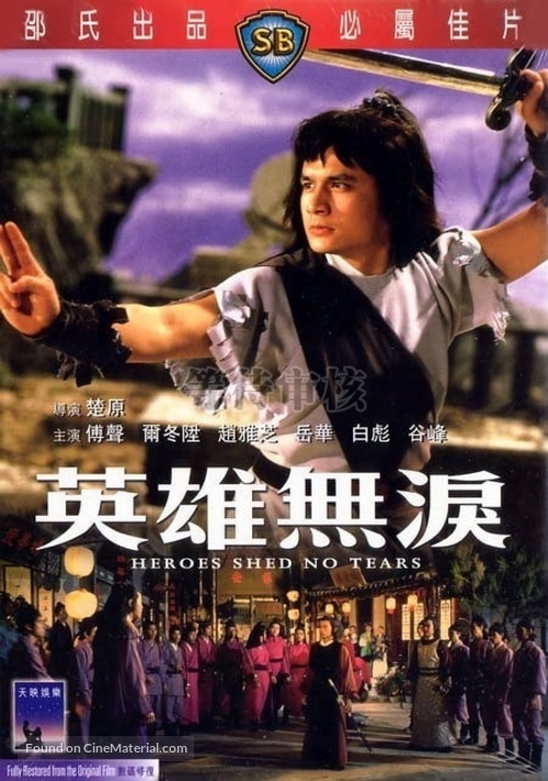 Ying xiong wei lei - Chinese Movie Cover