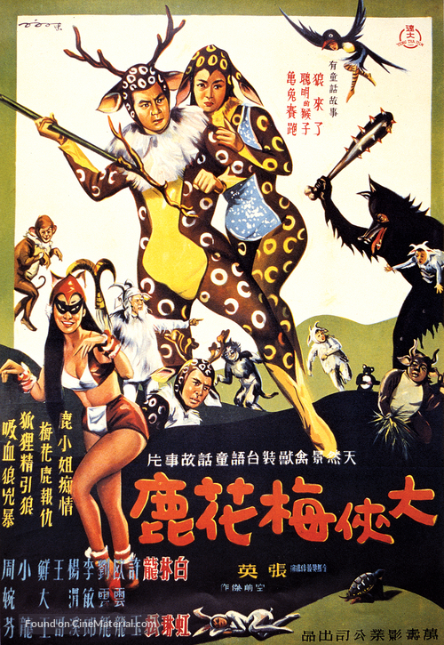 Da xia mei hua lu - Taiwanese Movie Poster