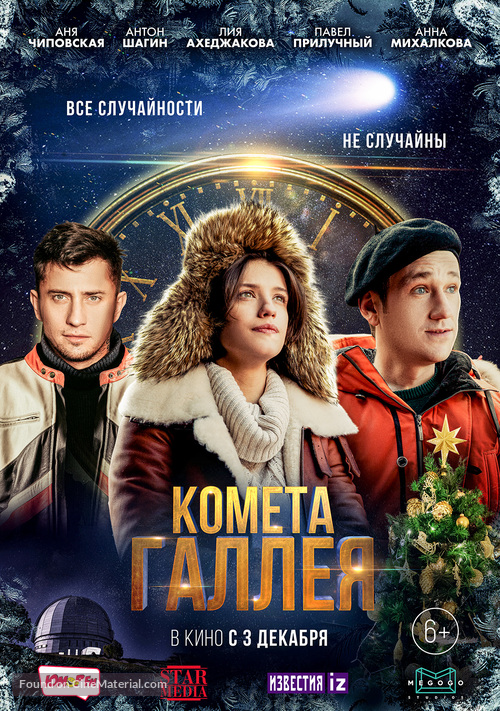 Kometa Galleya - Russian Movie Poster