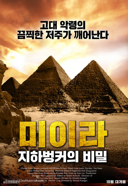 Gehenna: Where Death Lives - South Korean Movie Poster