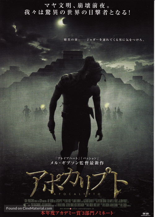 Apocalypto - Japanese Movie Poster