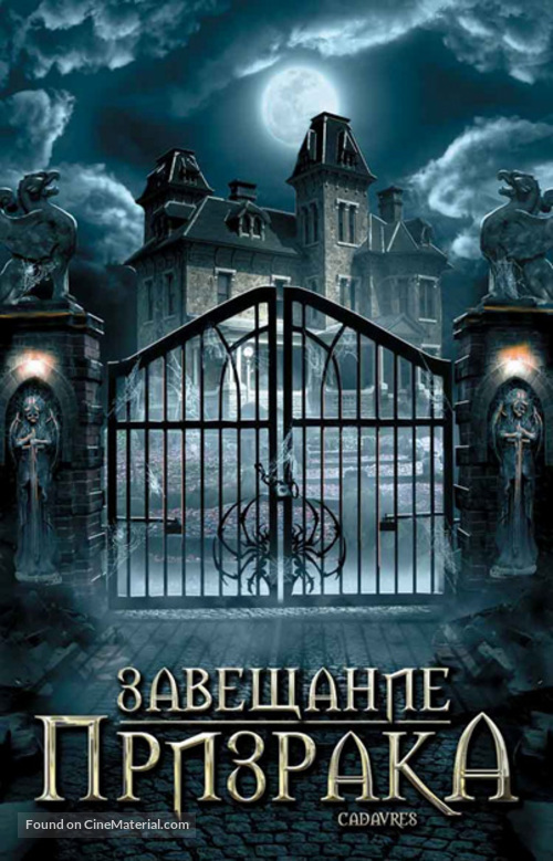Cadavres - Russian Movie Cover