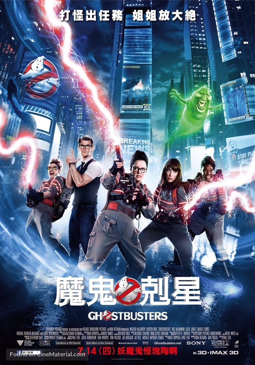 Ghostbusters - Chinese Movie Poster