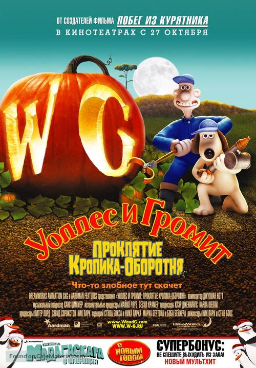 Wallace &amp; Gromit in The Curse of the Were-Rabbit - Russian Movie Poster