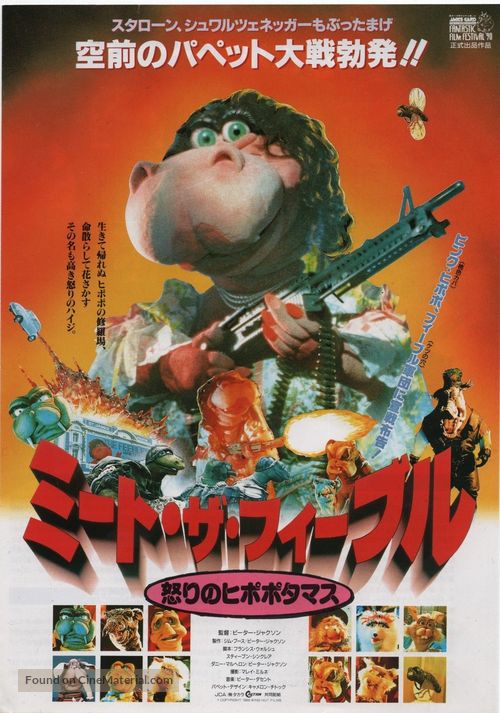 Meet the Feebles - Japanese Movie Poster