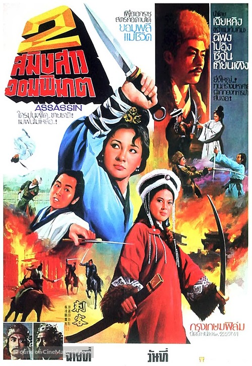 Ci ke - Thai Movie Poster