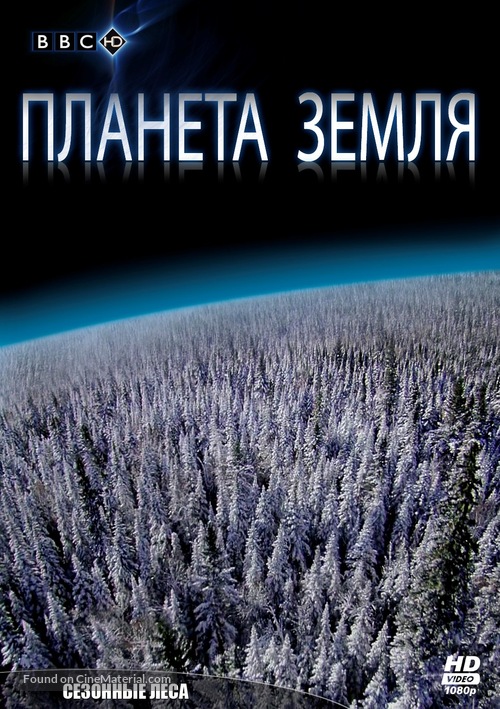 &quot;Planet Earth&quot; - Russian Movie Cover