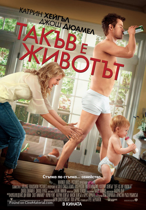 Life as We Know It - Bulgarian Movie Poster