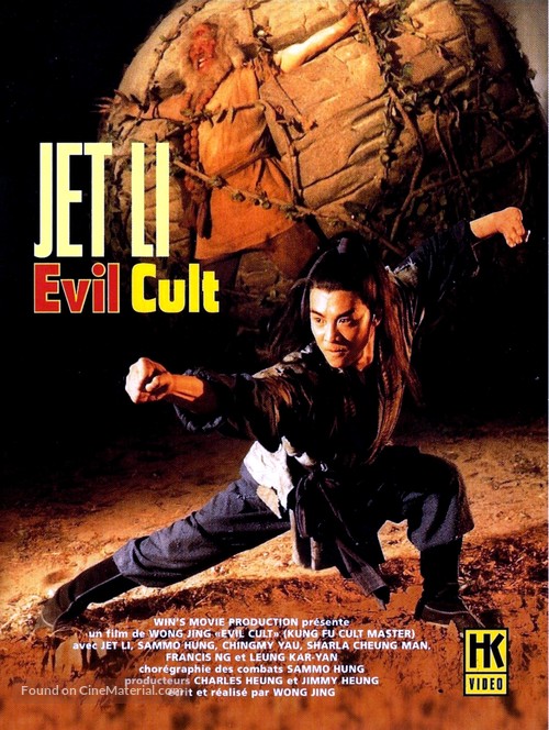 The Evil Cult - French DVD movie cover