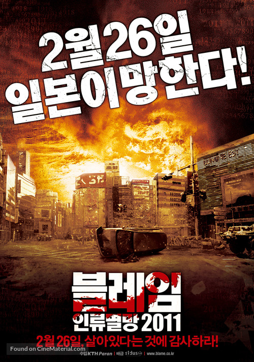 Kansen rett&ocirc; - South Korean Movie Poster