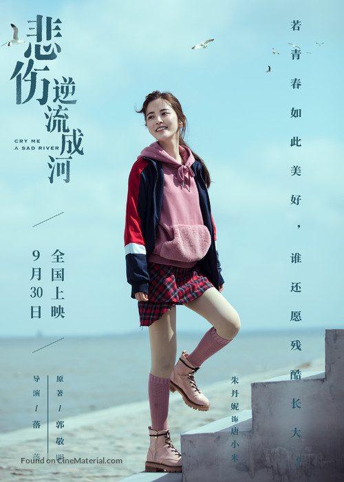 Cry Me a Sad River - Chinese Movie Poster