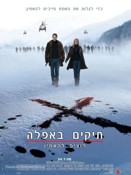 The X Files: I Want to Believe - Israeli Movie Poster