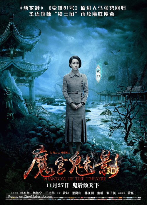 Phantom of the Theatre - Chinese Movie Poster