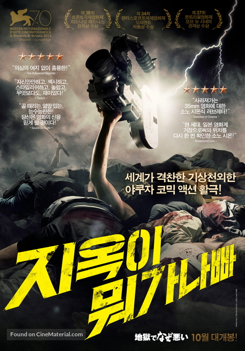 Jigoku de naze warui - South Korean Movie Poster