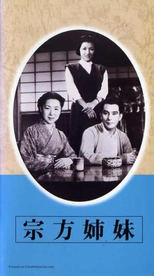 Munekata ky&ocirc;dai - Japanese VHS movie cover