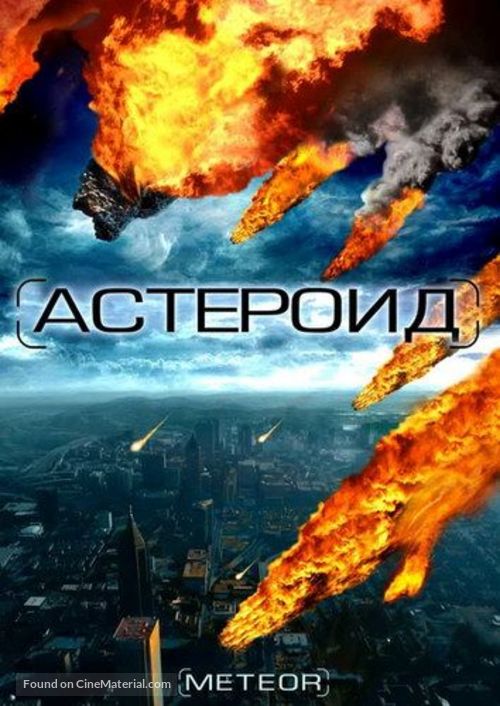 &quot;Meteor: Path to Destruction&quot; - Russian Movie Cover