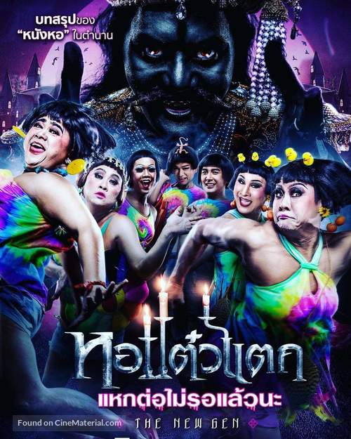 Hor Taew Tak 6 - Thai Movie Poster