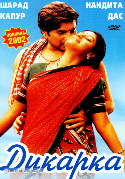 Lal Salaam - Russian DVD movie cover