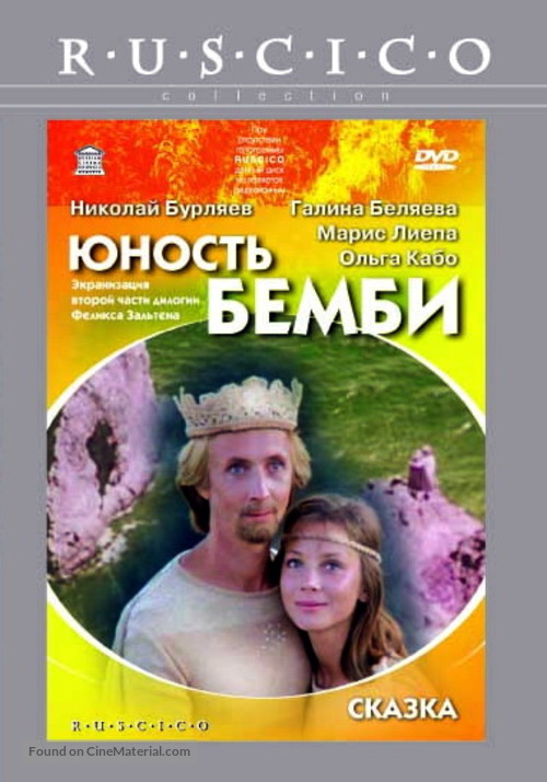 Yunost Bambi - Russian DVD movie cover