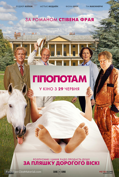 The Hippopotamus - Ukrainian Movie Poster