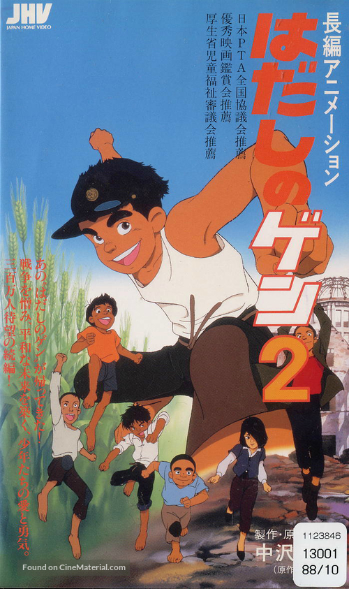 Hadashi no Gen 2 - Japanese VHS movie cover