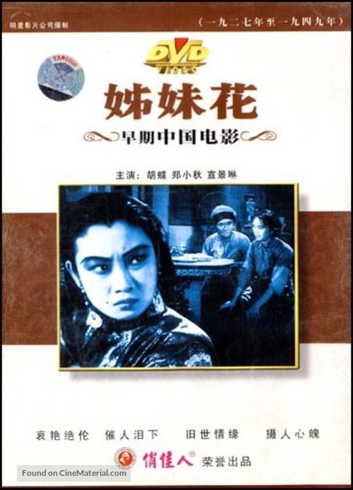 Zi mei hua - Chinese Movie Cover