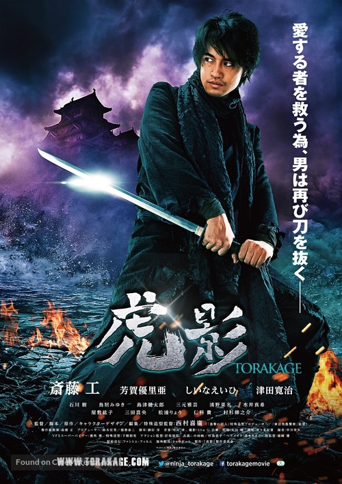Ninja Torakage - Japanese Movie Poster