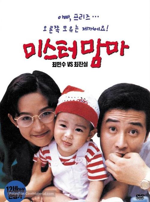 Mister Mama - South Korean Movie Cover