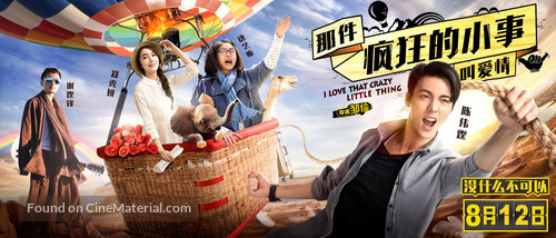 I Love That Crazy Little Thing - Chinese Movie Poster