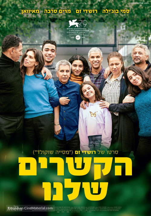 Les miens - Israeli Movie Poster