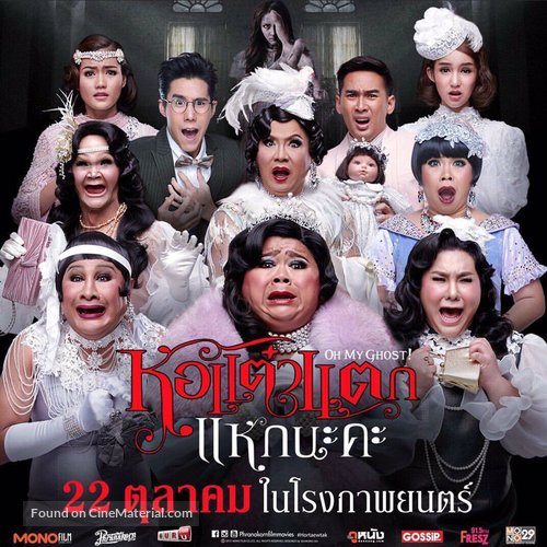 Hor Taew Tak Hake Na Ka - Thai Movie Poster