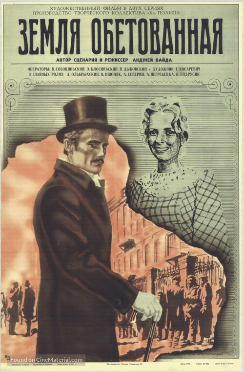 Ziemia obiecana - Russian Movie Cover