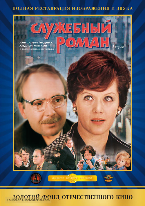 Sluzhebnyy roman - Russian Movie Cover
