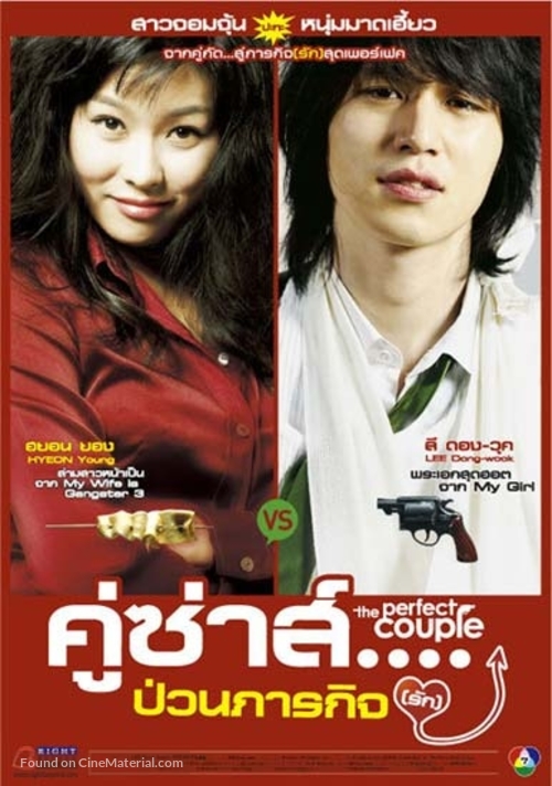 Choi-gang lo-maen-seu - Thai Movie Poster