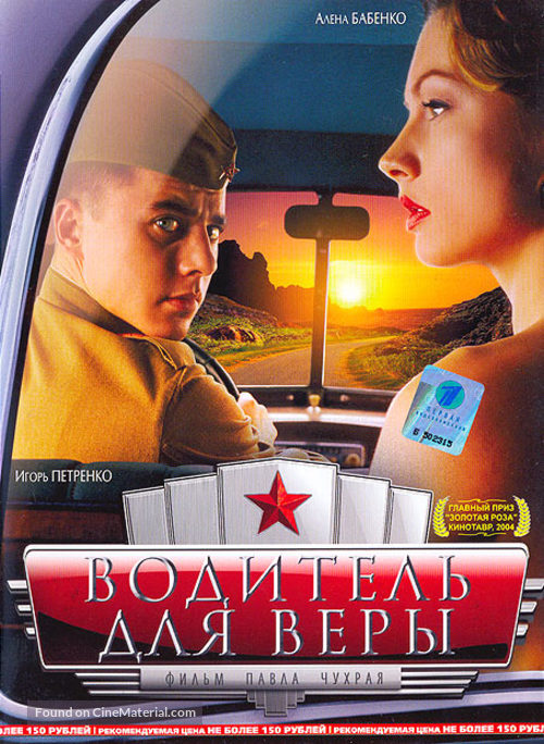 Voditel dlya Very - Russian Movie Cover