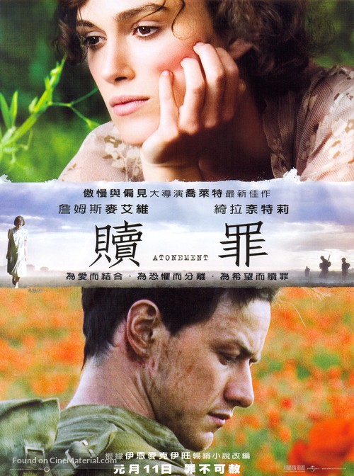 Atonement - Taiwanese Movie Poster